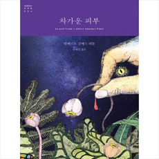 차가운 피부