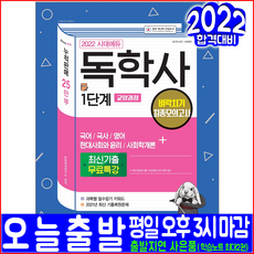 국사독학사기출문제집