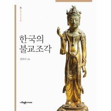 한국불교미술사