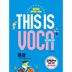 This is Vocabulary: 중급