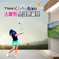 브라더스골프 티맥스 스윙바로 가정용 실내 스크린골프 골프스윙연습기