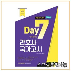 간호사국가고시플래너