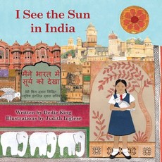 (영문도서) I See the Sun in India 9 Paperback, Satya House Publications, English, 9781935874355