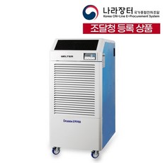 웰템 산업용 이동식제습기 WPD-300N