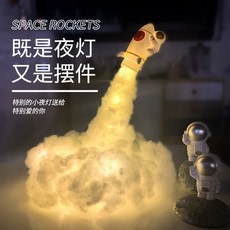 DIY 핸드메이드 우주로켓 무드등 침실수면등대등 ins 소녀 하트 드림 넷 레드베드 분위기, 로켓 무드등 재료 가방+크리스마스 모자