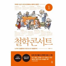 철학콘서트1(큰글자도서)