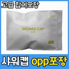 샤워캡 매트 포장 헤어 방수 비닐 머리 투명 캡 샤워 여성 매트포장, 단품, 단품
