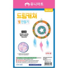 HP 유니아트 만들기재료 드림캐쳐 별만들기 DIY517, 단일상품(HDN8073)
