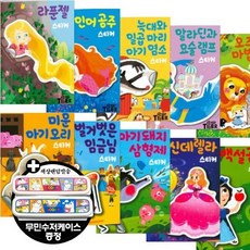 삼성출판사 명작 스티커북 [전10종+무민수저케이스]