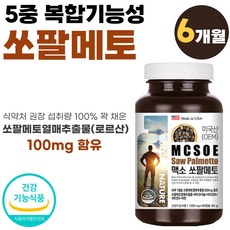 로르산 쏘팔메토 맥소 남성 60대 비타민E 아연 옥타 코사놀 전립선 건강 소팔메토 에너지 영양제 미국 직수입 식약처 인증 100mg 슈퍼 파워 맥스 쏘팔매 고급 프리미엄 약 2개월, 90정(2개)x6개월, 2개