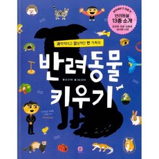 반려동물 키우기