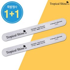 트로피칼샤인 지브라 네일파일707355 1+1이벤트, 없음, 상세설명 참조
