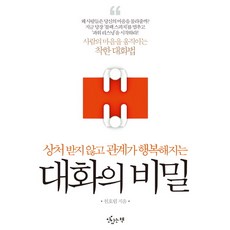 대화의알고리즘