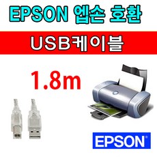 엡손 Epson EcoTank Pro 팩스 복합기 L6490 호환 USB 프린터케이블