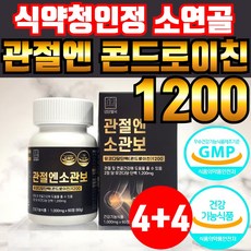 영양별곡 관절엔 콘드로이친 1200 소관보 소연골 뮤코다당 단백 콘드로이친 1200 소 유래 무코다당 고함량 고순도 콘도로이친 콘드리친 식약청 인증 인정 확인 캡슐 건강기능식품, 8개, 60정