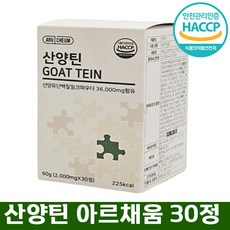 아르채움 산양틴 30정 씹어먹는 산양유 단백질, 60g, 2개