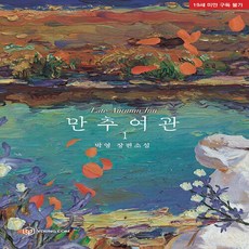 만추여관