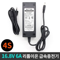 4s리튬이온충전기