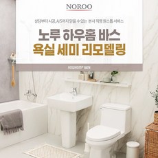노루 하우홈 욕실 부분 시공 (세면기 양변기), 1set, 양변기(다로스)