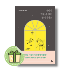 [정지아] 마시지 않을 수 없는 밤이니까요 (안전포장)(Newbook)