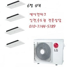 인천 LG 아파트시스템에어컨 3 2마력+6평4실(냉방전용), MUQ-0902S24V