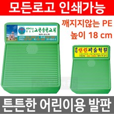 어린이발판 발디딤판 엘리베이터발판 키높이발판 PE, 인쇄포함(시안보내주세요)