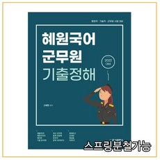 혜원국어군무원