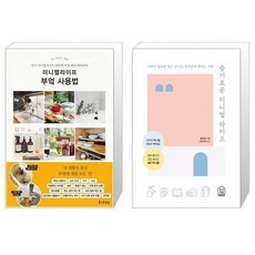 슬기로운미니멀라이프