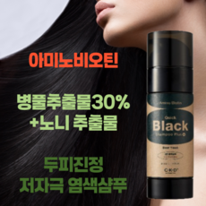 씨케이디 아미노비오틴 퀵블랙 염색샴푸 150g, 2개