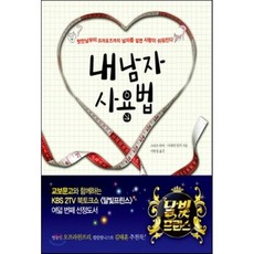 내남자사용법