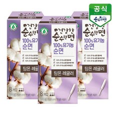 건강한 순수한면 유기농 순면커버 탐폰(레귤러) 8P x 3팩, 3개, 8개입