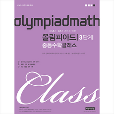 KMO IMO 준비를 위한 올림피아드 중등 수학 클래스 3단계, 씨실과날실