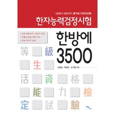 한자8급모의고사