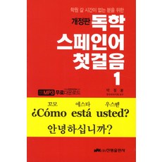 스페인어인강첫걸음