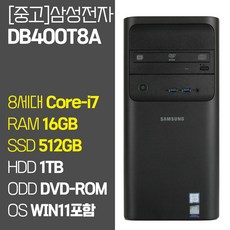 삼성 데스크탑4 DB400T8A 8세대 Core-i7 RAM 16GB SSD장착 HDD 1TB 윈도우11 설치 중고 컴퓨터 SSD탑재 데스크톱 PC, Core-i7 8700, SSD 512GB + HDD 1TB