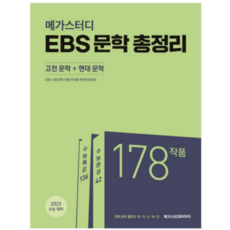 ebs문학총정리