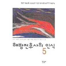 해방전후사의인식