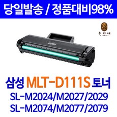 삼성 SL-M2079FW 재생토너 정품의2배용량 최신프린터호환 MLT-D111S