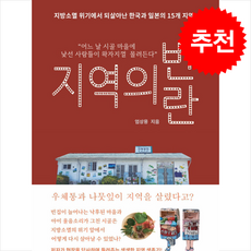 지역의 반란 + 쁘띠수첩 증정, 엄상용, 컬처플러스