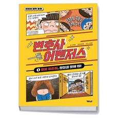 변호사 어벤저스 1