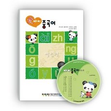 핑핑팡중국어