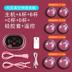 가슴커지는법 가슴커지는기구 가슴확대기구 가슴확대 유방마사지장치 납작가슴 키움 키우기 아름다운 유방 작은가슴확대 절벽가슴키우기 가슴처짐방지 탄력가슴, A 컵 + B 컵 + C 컵 + D 컵, 무료 모유 크림 2 병