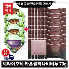 에코수면팩 (콜라겐) 3개 구매/NEW 헤라 아모레카운셀러 퍼퓸드 숍 비누 (70g * 54개 1BOX) 판매특가/세트, 70g