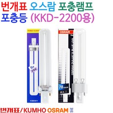 포충램프 번개표 포충용 넉다운 살충램프 FPX9BL SL-SK KKD-2200용 형광램프 1개