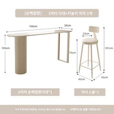 아일랜드 홈바 식탁 의자 세트 가벼운 고급 슬레이트 바 테이블 조리대 주방 카페 오픈형, 1. 세트1m바+높은의자2개