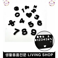 강릉마그넷 마스크걸이 캐릭터자석 독일 블랙 자석숫자기호 냉장고자석, 단일상품