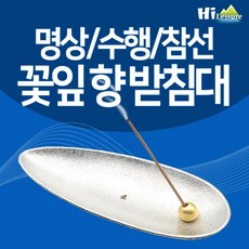 [하이레저] 명상 수행 참선 도우미 향로 인센스 스틱 홀더 꽃잎 향받침대 향꽂이 인테리어소품