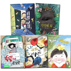 초등 중학년 동화 그래 책이야 31-35 세트(전5권)/비밀교실1.기억해줘.뚱뚱이초상권.경태의병아리.나우주그리고산신령/잇츠북어린이