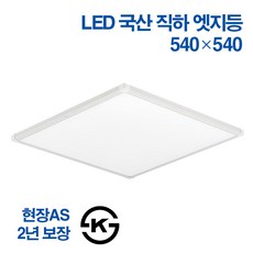 케이시조명 국산 LED 엣지등 초슬림 초경량 무타공 면조명 50W 540x 540mm 주광색 이시조명 국산 LED 엣지등 초슬림 초경량 무타공 면조명 50W 540x 540mm 주광색