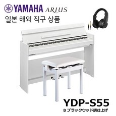 야마하 YAMAHA YDP-S55 WH 디지털 피아노 화이트 우드 의자 및 헤드폰 세트
